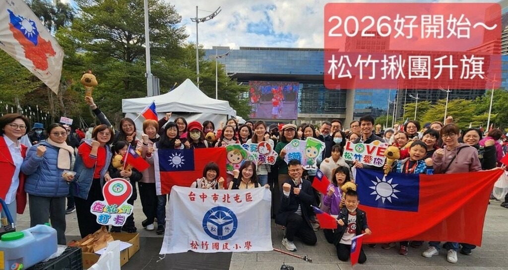黄永昆校長帶領同仁參加2026元旦市府升旗典禮（圖片1）