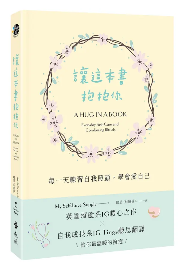 《讓這本書抱抱你》（圖片1）