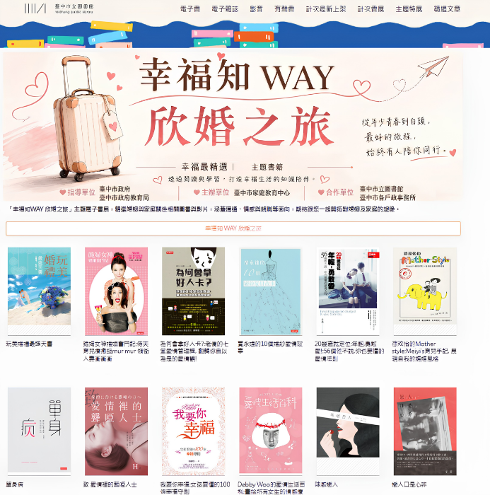 幸福知WAY展　共賞婚姻旅程美好風景（文章圖片）