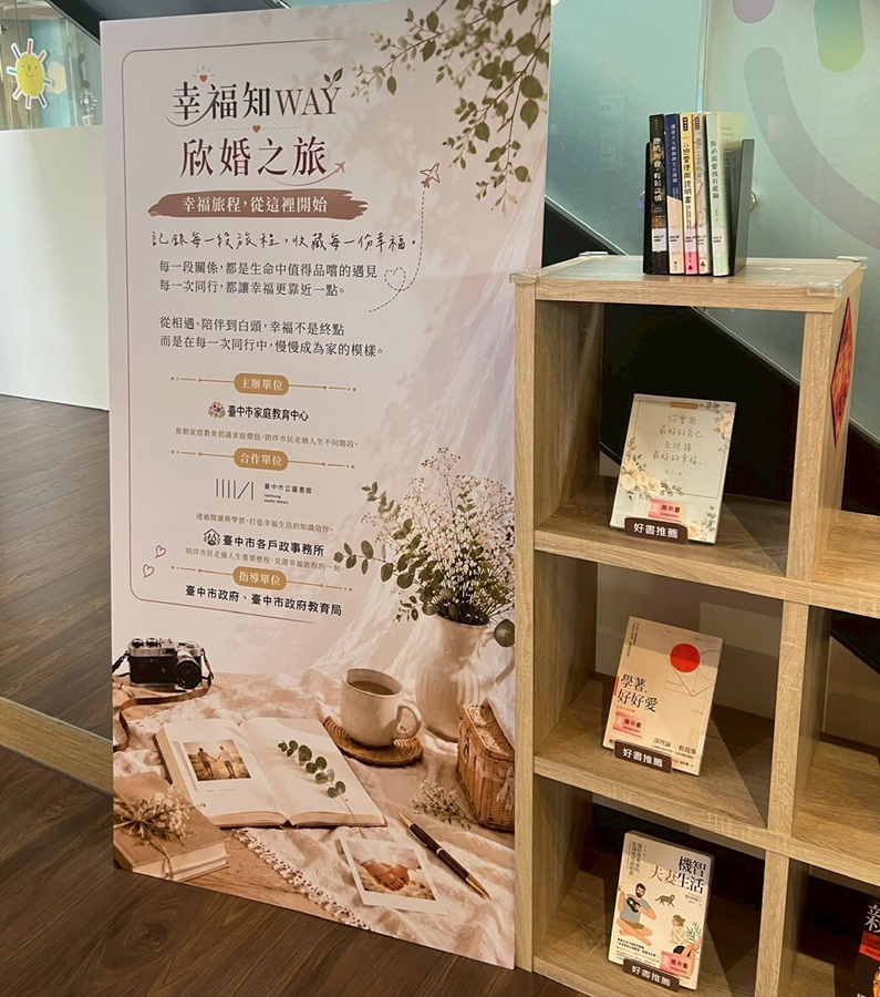 幸福知WAY展 共賞婚姻旅程美好風景-圖片2