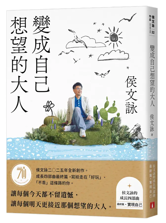 《變成自己想望的大人》-圖片1