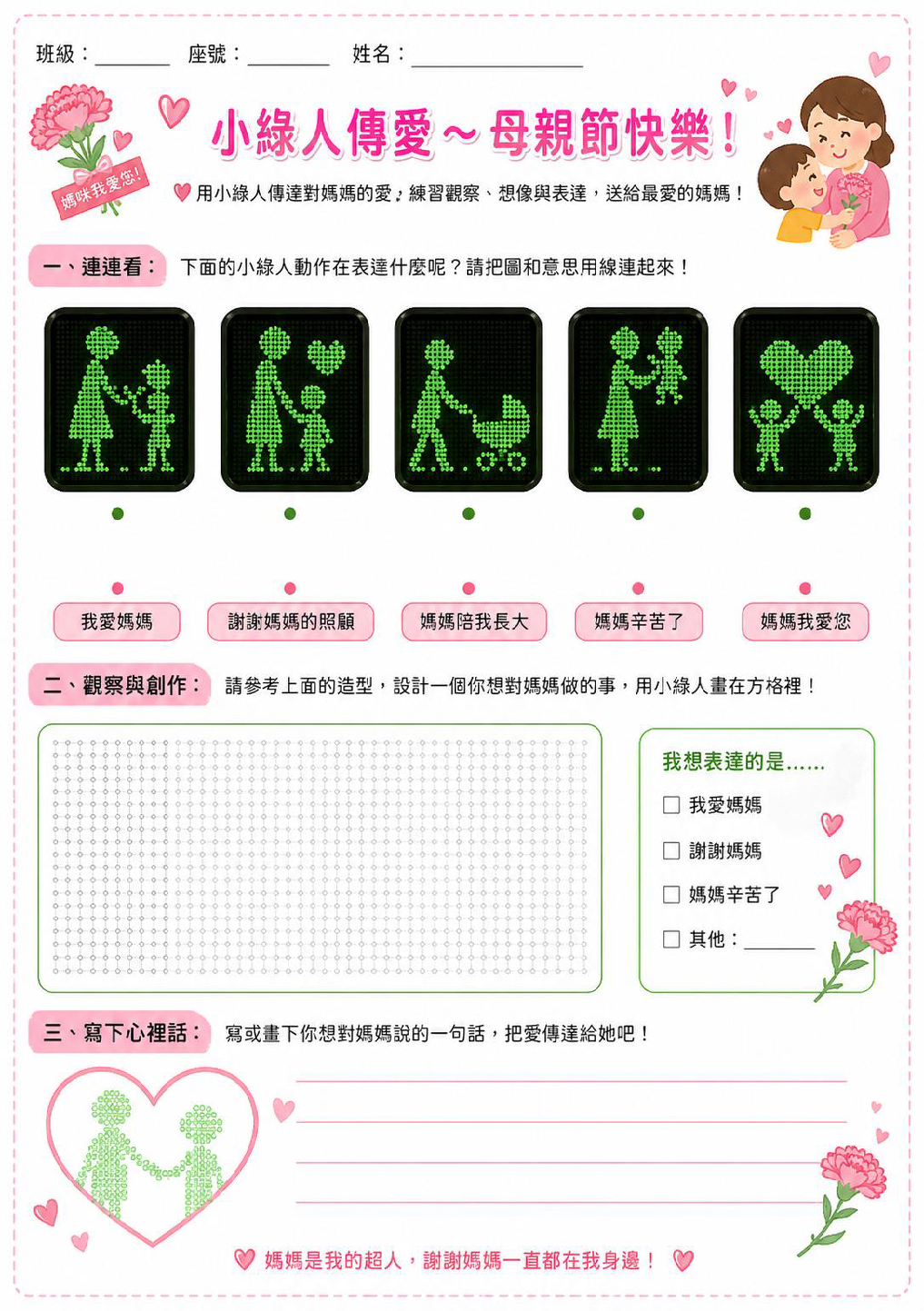 母親節學習單