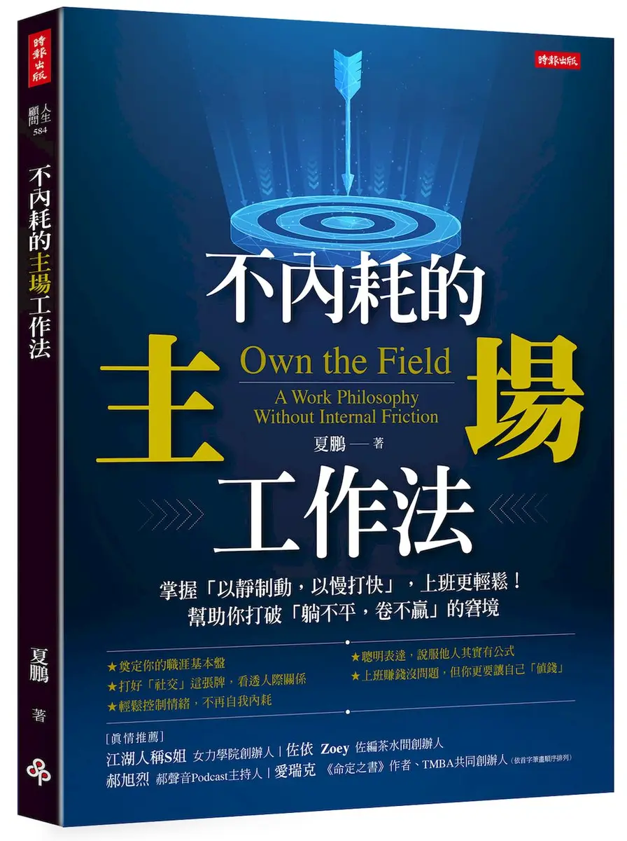 《不內耗的主場工作法》（文章圖片）
