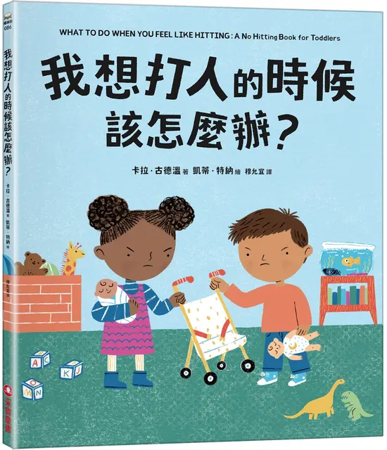 《我想打人的時候該怎麼辦？》－圖片1