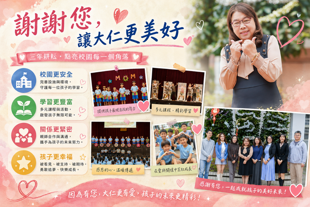 點亮大仁校園的每一盞燈— —胡秀美校長的教育足跡－圖片1