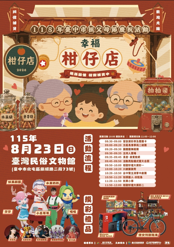 中市祖父母節逾800人穿復古裝拍時尚大片（文章圖片）